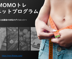 マイナス10キロのダイエット 美ボディにします ダイエットという言葉を無くしましょう 貴方の悩み解決します ダイエットサポート アドバイス ココナラ