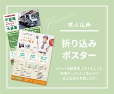求人広告 ポスターを現役デザイナーが作成します 採用活動でお困りの方へ ターゲットに沿ったデザインをします チラシ作成 フライヤーデザイン ココナラ
