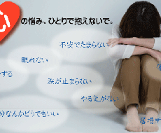 心と体の悩みに対する相談に対応します イメージ1