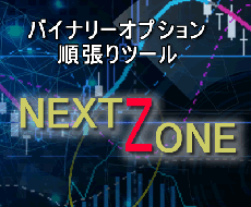 専業トレーダー使用のロジックを提供します ついに公開！バイナリー順張り『最強手法』をツールにしました！