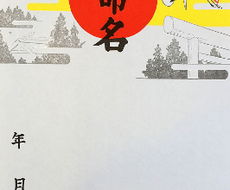 赤ちゃんの命名や改名相談承ります 名字のすぐ下にくる漢字の画数によって 吉画数か凶画数が決まる 姓名判断占い 姓名診断 ココナラ