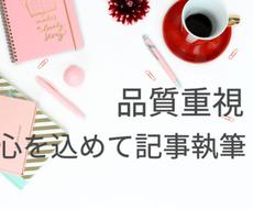 品質重視で丁寧な記事お書きします 婚活・保険・税金・転職ジャンル等お任せください