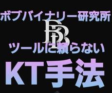2021ツールに頼らない手法を提供します 新KT手法は分りやすい法則の塊です！