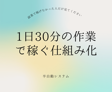 完全放置で自由な時間を副業の自動収益化暴露します 極秘テンプレートで無理なく始められる！幸せな働き方
