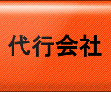 【国内オークション】☆安心・安全のオークション代行会社を3社教えます☆【副業】