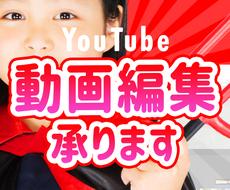 YouTubeの動画編集を素早く対応します デザイナーが動画のクオリティアップにお応えします!