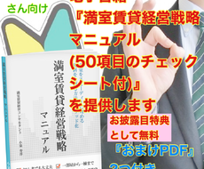 電子書籍「満室賃貸経営戦略マニュアル」を提供します 【初心者大家さん向け】業界のプロが本音で語る秘密のノウハウ集
