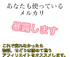 低コストで出来る物販ノウハウを暴露します イメージ1