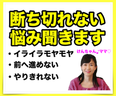 断ち切れない悩み！やりきれない気持ち聞きます 大丈夫あなたは乗り越えられる！☎️まずは話してココロかる〜く