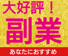簡単！大手サイト×Twitterの副業を教えます スマホでも簡単！初心者様も取り組みやすい！