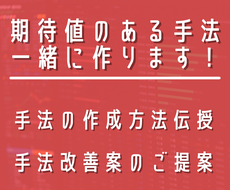 FX 期待値のあるトレード手法作成をサポートします 期待値のある手法の作成方法は意外と単純！