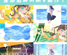 MV一括制作！イラスト・サムネ・ロゴまで制作します イメージ1