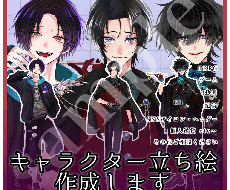 キャラクターイラスト作成します 商用利用なしの方はこちらをご覧ください
