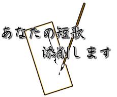 歌人があなたの短歌を添削します 独りよがりな短歌から抜け出そう 経験者がアドバイスします エンタメ 趣味の相談 おすすめ ココナラ 歌人があなたの短歌を添削します 独りよがりな短歌から抜け出そう 経験者がアドバイスします エンタメ 趣味の相談 おすすめ ココナラ