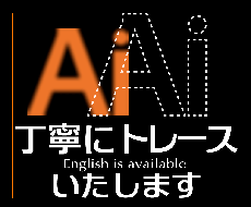 ご要望を親切に丁寧にベクター化にします