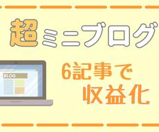 6記事構成noteブログで稼いだ方法を教えます ブログで稼げなかったのは、最初にやるべきことが違ったから
