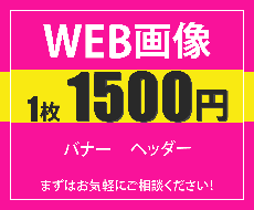 1500円、バナー・ヘッダー等の画像制作いたします イメージ1