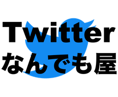 Twitter 片思い解除作業代行します 片思いユーザリムーブを自動で行います 集客 Snsマーケティング ココナラ Twitter 片思い解除作業代行します 片思いユーザリムーブを自動で行います 集客 Snsマーケティング ココナラ