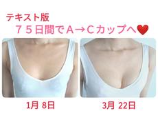 育乳！バストアップする方法教えます ♪これをするとバストにお肉が寄ってくる3ステップ育乳法！