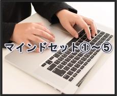 本当に稼いでるメンター直伝のマインドセット教えます 閲覧注意！ビジネス脳が欲しい人、本気の人だけご覧ください！