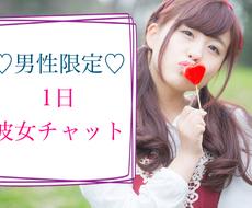 デビュー価格 男性限定 1日あなたの彼女になります 日々の癒しとして キュンキュンさせちゃうぞっ その他 恋愛 結婚 ココナラ