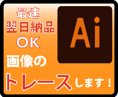 ロゴや簡単なイラストをトレース・データ化します イメージ1