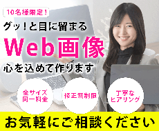 目をひくWeb画像制作します イメージ1