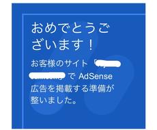 Google AdSense合格のアドバイスします あなたのサイトをチェックして合格する為のアドバイス致します。