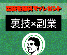 一歩も手も足も出なかった副業方法を導きます イメージ1