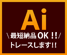 ロゴやイラストの画像データをトレースしますます 忠実、綺麗なaiデータにトレースします！