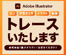 画像からイラストレーターのデータ作成します ロゴやイラストのaiデータが必要な方！私にお任せください！