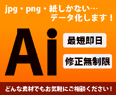最短即日！画像からAiデータをお作りします イメージ1