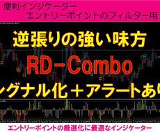 バイナリーオプションの逆張りフィルター提供します 逆張りエントリーの強い味方RDコンボのシグナル化したツール