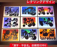 レタリング漢字アート 平仮名 1作品デザインします 素材としても大丈夫です 相談必ず下さい 文字デザイン 筆文字 ココナラ