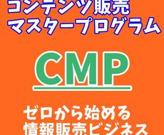 コンテンツ販売！情報販売でゼロから稼ぐ方法教えます 【０⇒1】実績ゼロでも独自コンテンツをゲットしてマネタイズ！