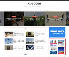 月間10万PV超えメディアに2千円で広告掲載します ブログ・サイト・Webサービスなどを宣伝したい方におすすめ