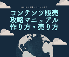 コンテンツ販売ビジネスで稼ぐ方法を教えます 〜働かなくて良い副業を探しているあなたへ〜