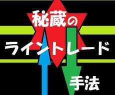 バイナリー『秘蔵のライントレード手法』を公開します 取引条件はかなりシンプル（簡単）なので取り組みやすいです