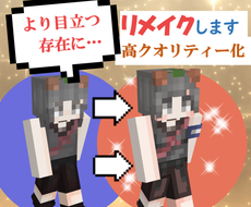 マイクラスキン