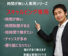 時間が無い人専用！5分足スキャル隠さず全て教えます 短時間勝負★攻める裏技取引を手に入れてください！