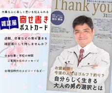 別れの季節 寄せ書きを雑誌風におしゃれ加工します お部屋に飾りたくなる寄せ書き 退職 転勤 卒業などに 結婚式 記念日 グッズデザイン ココナラ