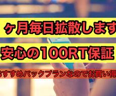 Twitterで拡散!!1ヶ月間拡散します Twitterで1ヶ月情報を宣伝・広告致します。