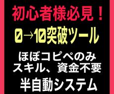 副業ど素人が1ヶ月21万稼いだチートツールあげます 30分の簡単初期設定後は半自動 超初心者の為の悪魔的ノウハウ