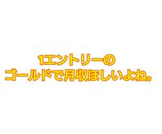 ゴールド知ってるのに気付いてないこと教えます 知っているはずなのに気付いてないことありませんか？