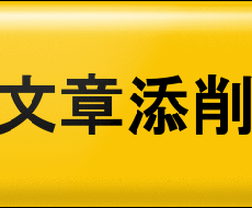 【Blog】◆『まぐまぐ！』配信者の私が、貴方のブログやWebサイトの記事を添削します！◆【HP】