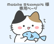 イラスト制作 臨機応変に対応致します Mobile Stampit 様専用ページです イラスト作成 ココナラ