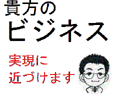 ビジネスブラッシュアップ（新規事業）受付けます これから起業を考えている方、副業でネット収入を考えている方