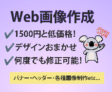低価格でバナー・ヘッダーなどのWeb画像を作ります イメージ1