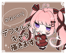 ちまっとかわいい！デフォルメイラスト描きます SNSアイコンやグッズ制作などにどうぞ！