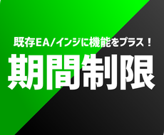 MT4インジケーター/EAに期間制限を追加します 既存のEAやインジケーターに使用期間制限を追加します
